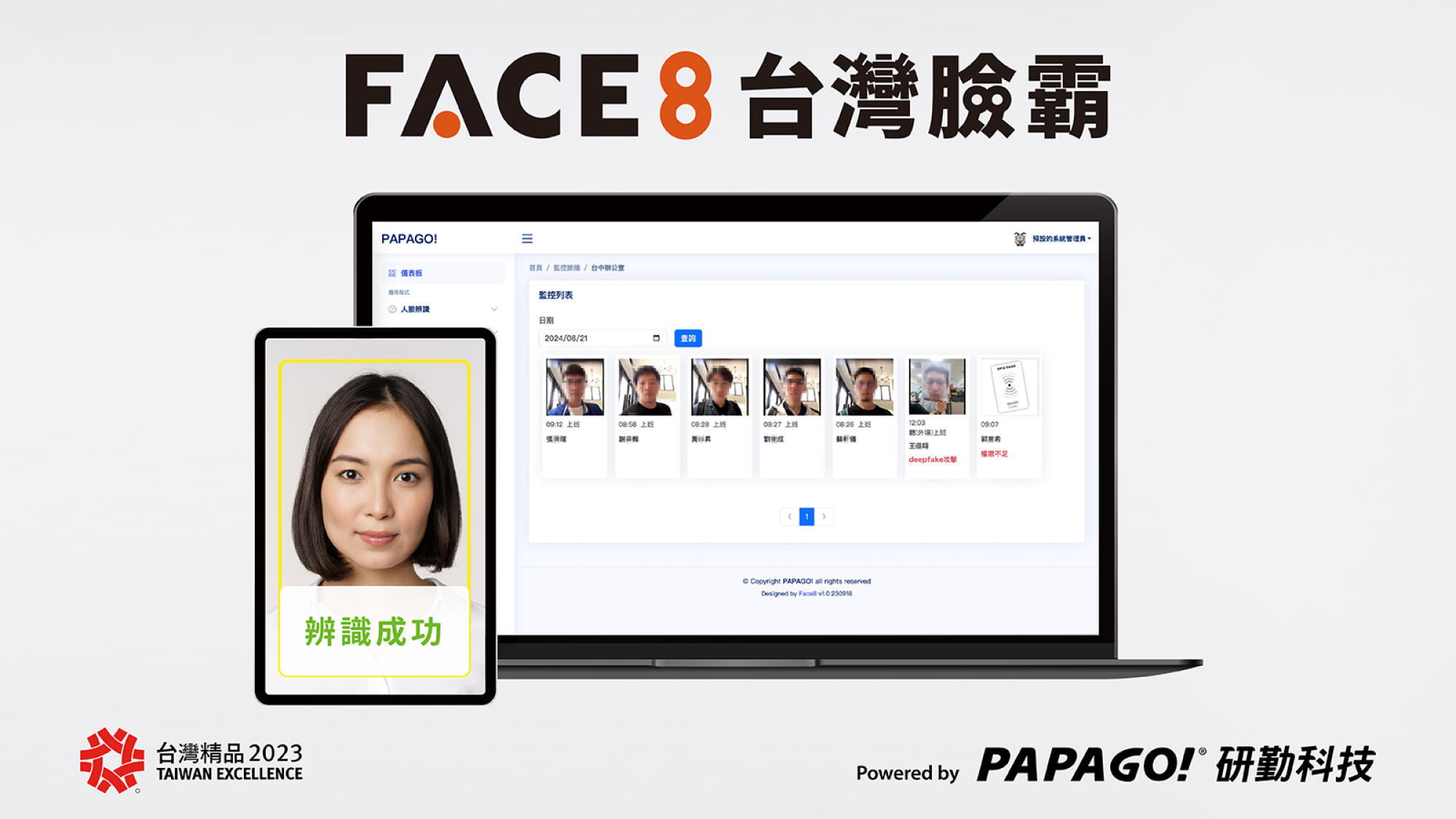 FACE8台灣臉霸