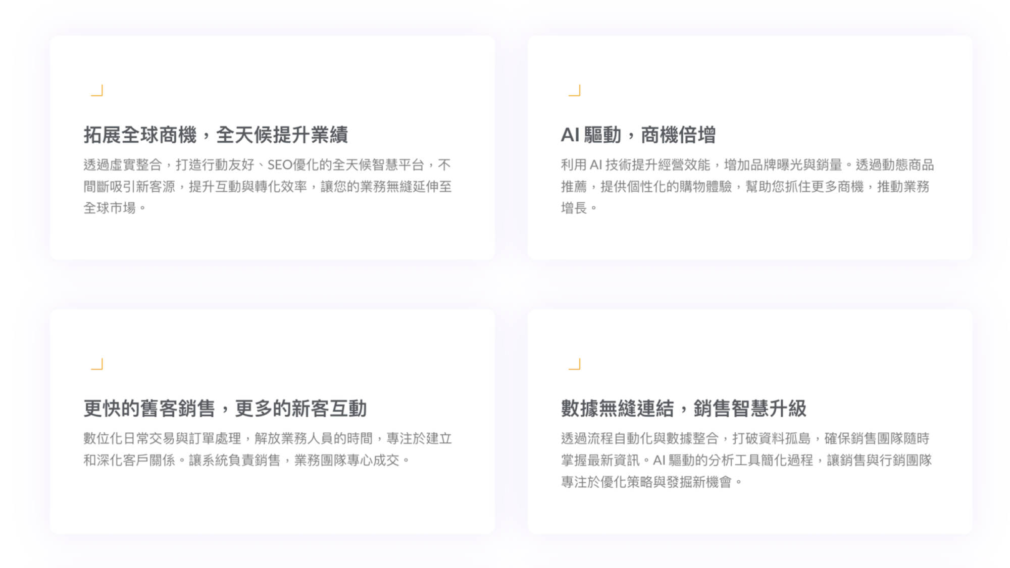 B2B 智能銷售平台