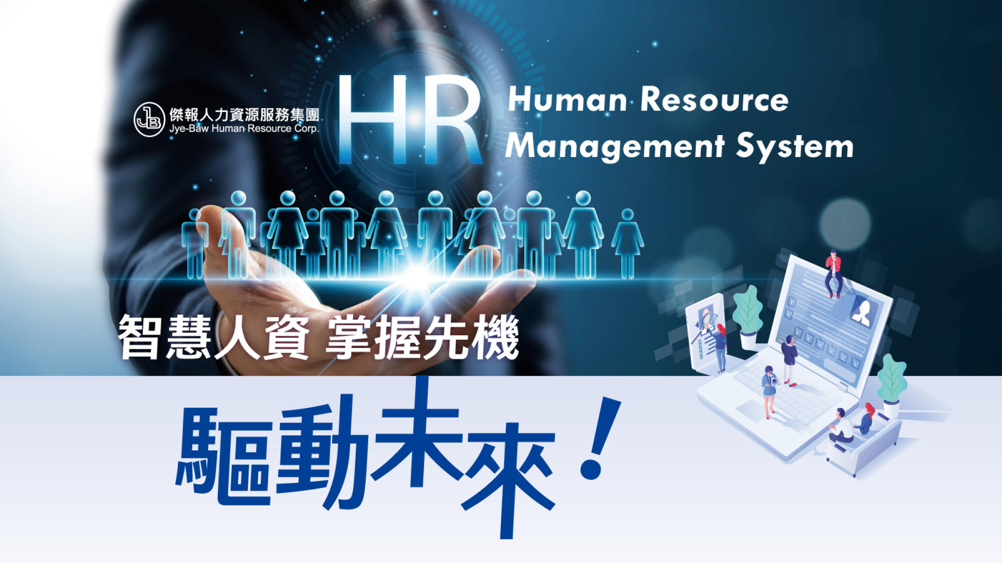 傑出高手