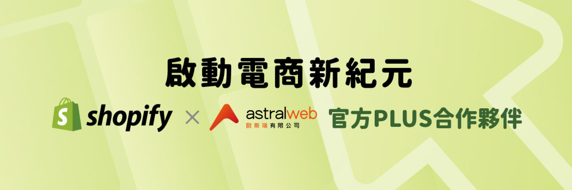 Shopify Plus 