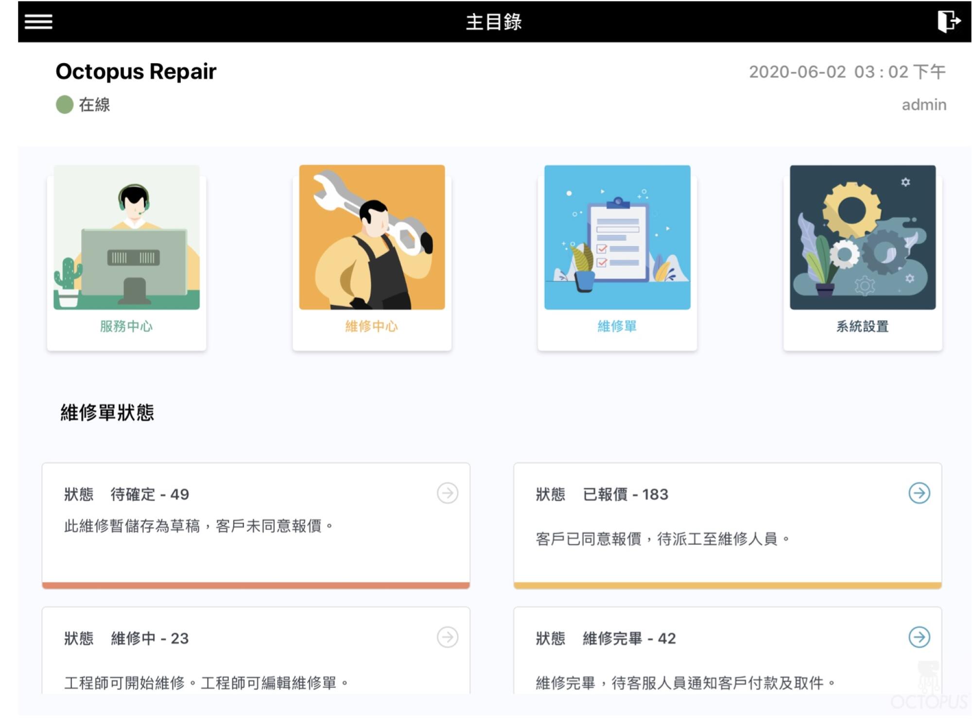 維修流程數位化解決方案
