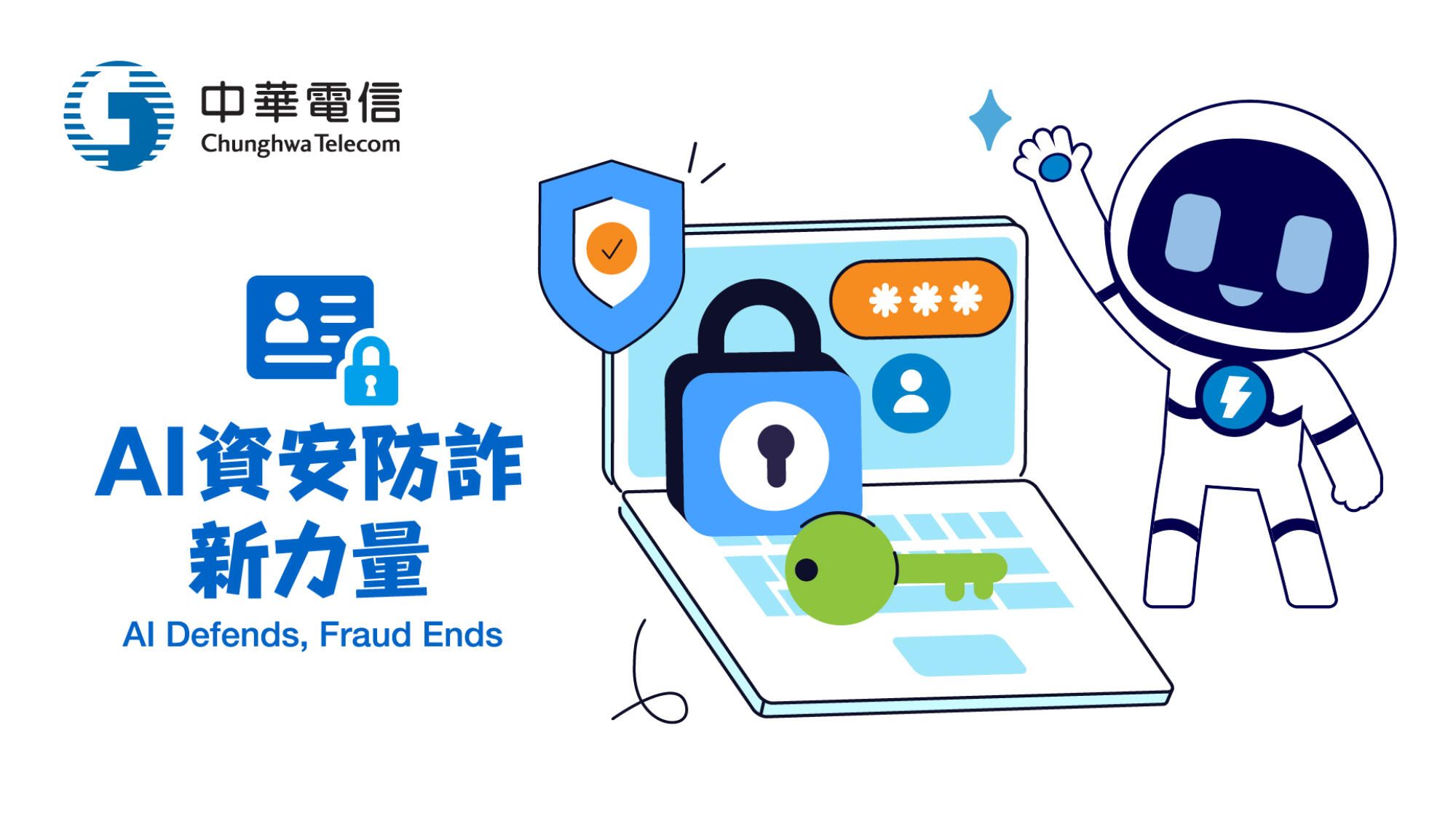 AI資安防詐新力量  AI Defends, Fraud Ends  