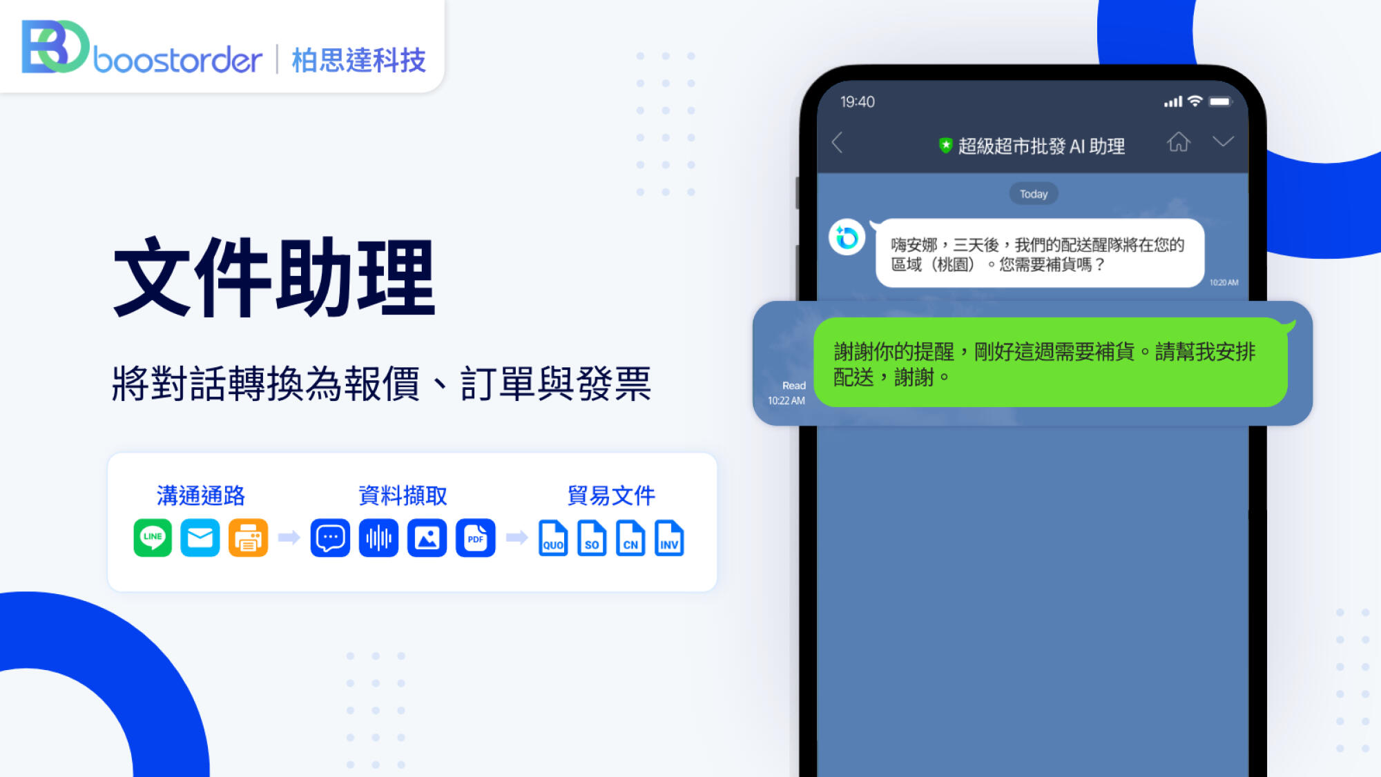 文件助理（Document Agent）