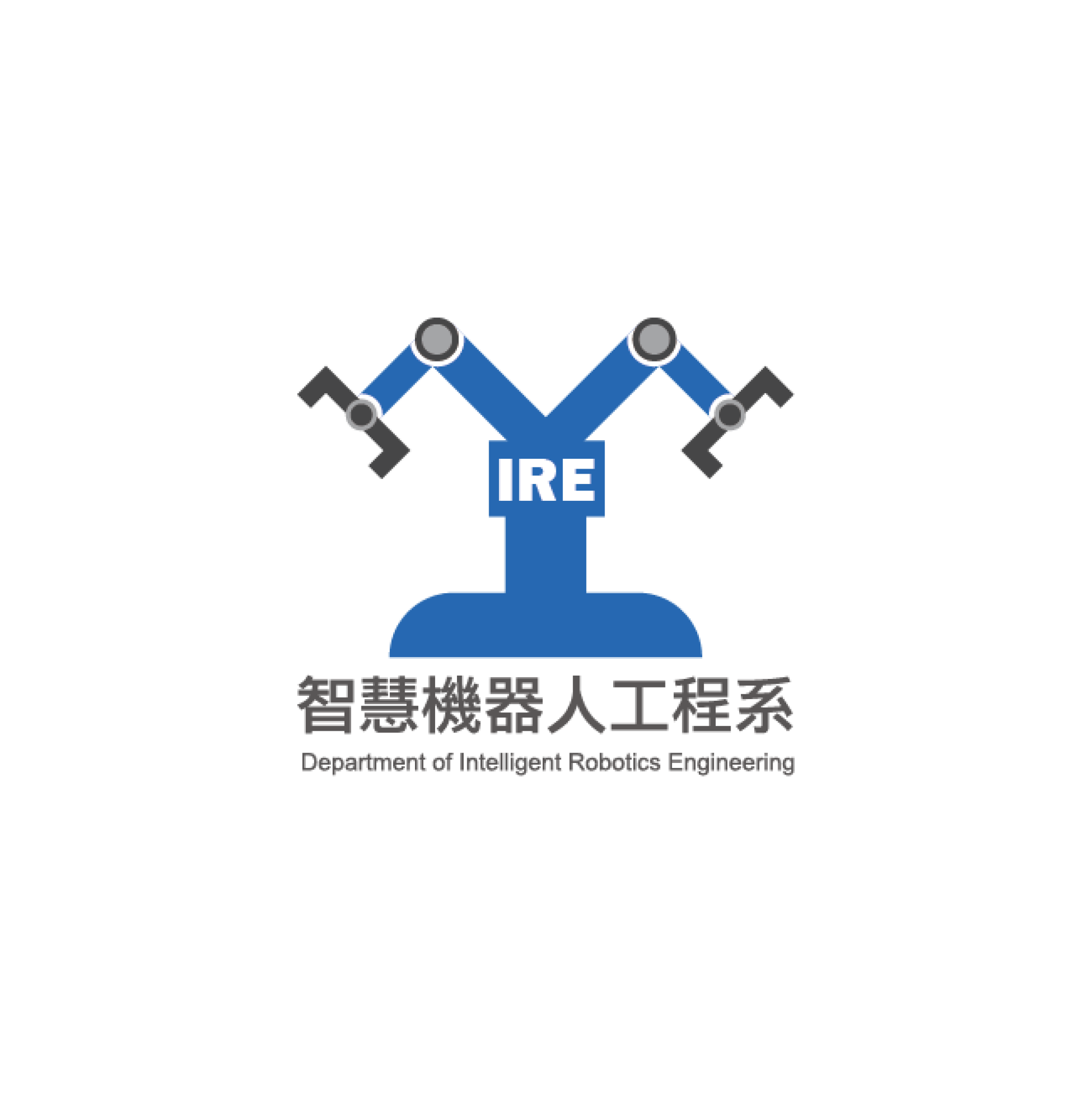 智慧機器人工程系