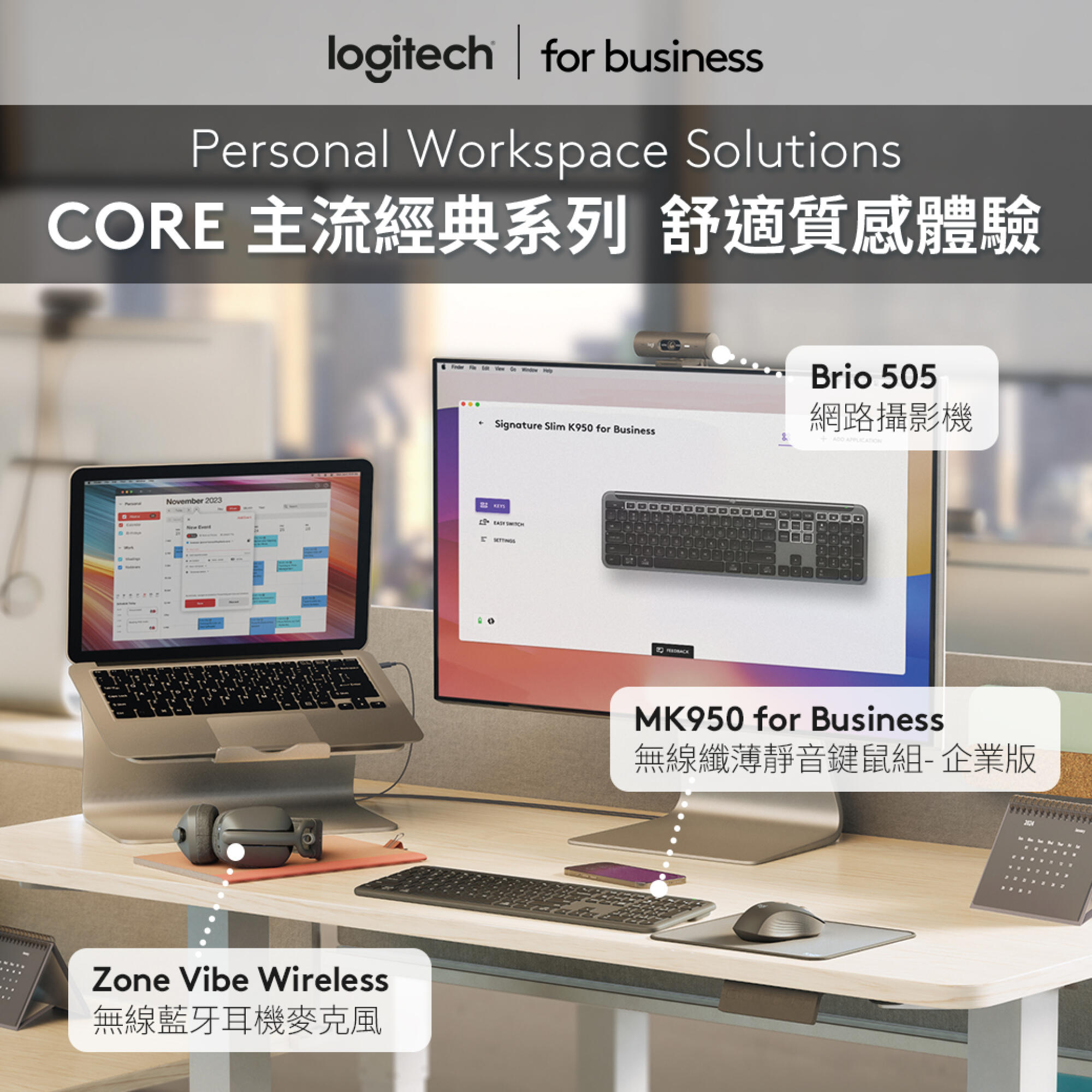 個人協作鍵鼠系列 - CORE 主流經典