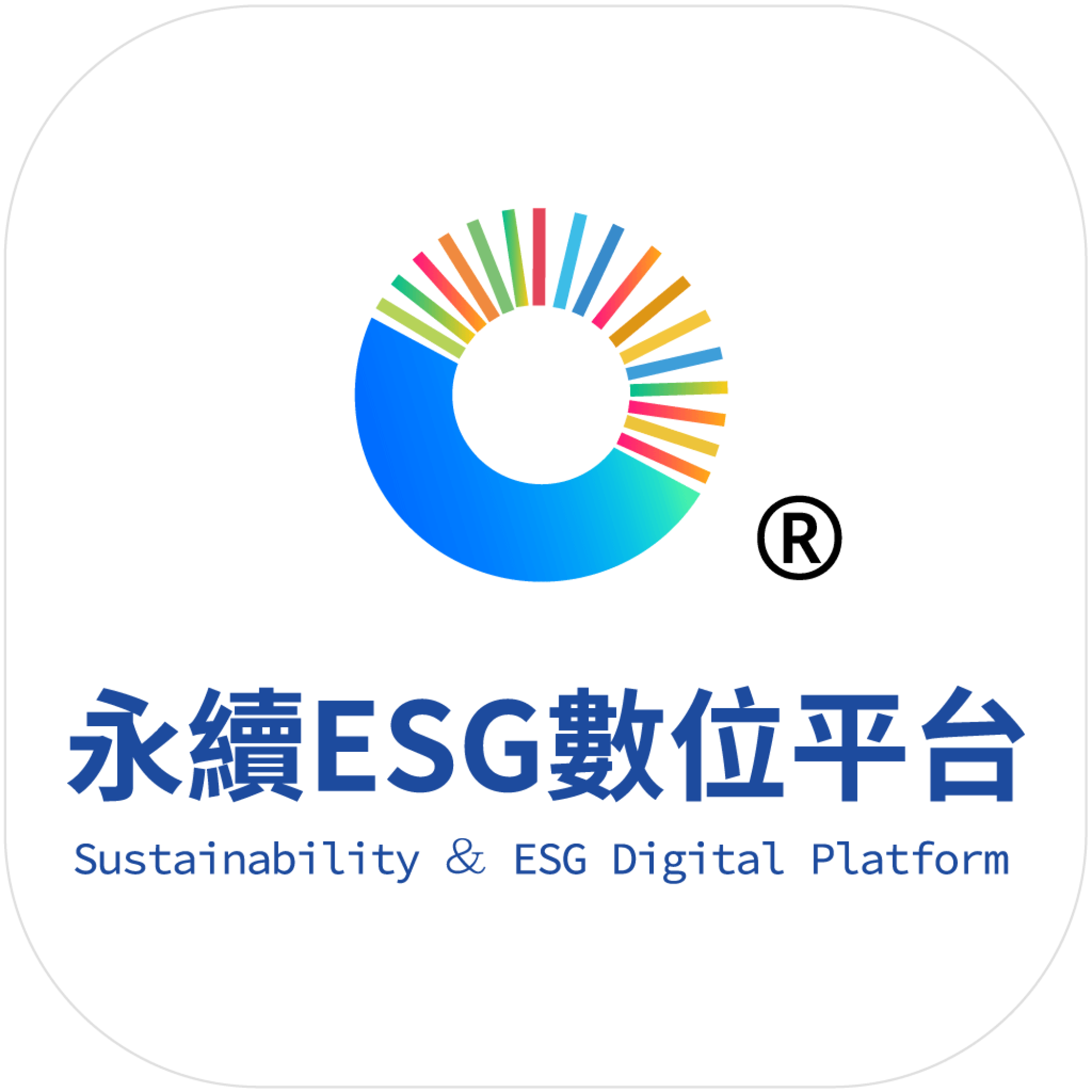 永續ESG雙數位平台|精確、高效、合規、AI撰寫
